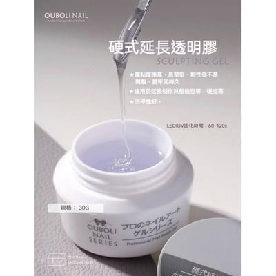 Ouboli 鷗博麗｜硬式延長透明膠1