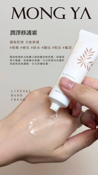 MONG YA 孟亞｜潤澤修護霜5