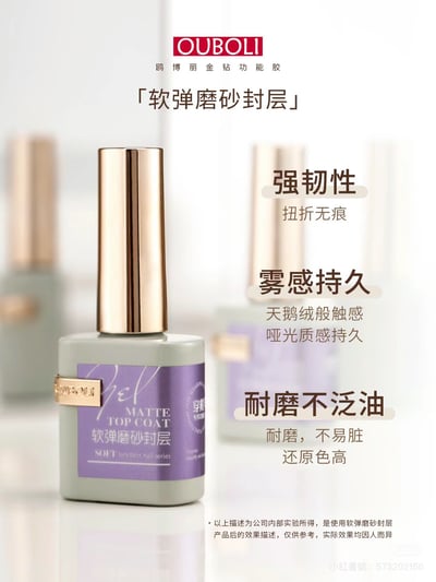 Ouboli 鷗博麗｜軟彈磨砂封層2