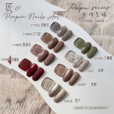 匠｜彩色凝膠-鎏燦星礦系列（117-124）24