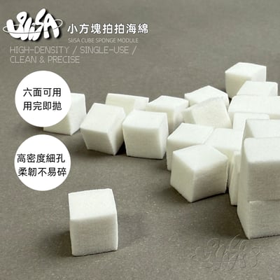 SiiSA｜小方塊拍拍海綿200入5