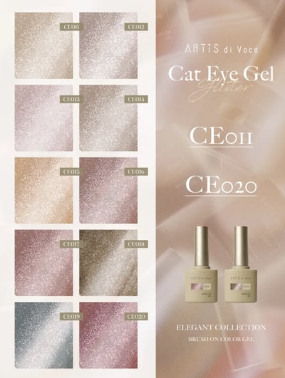 Artis｜貓眼甲油膠8g（CE011-CE020）3