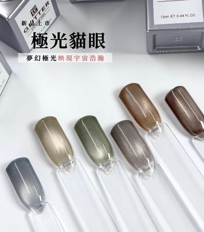 格麗特｜極光貓眼13ML（L01-L06）1