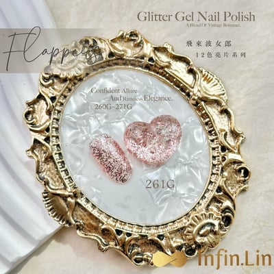 infin.Lin｜彩色甲油膠-飛來波女郎亮片系列（260-271）3