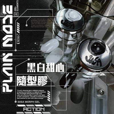 SiiSA｜黑白系列2色套組14