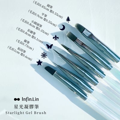 infin.Lin｜星光凝膠筆套組7