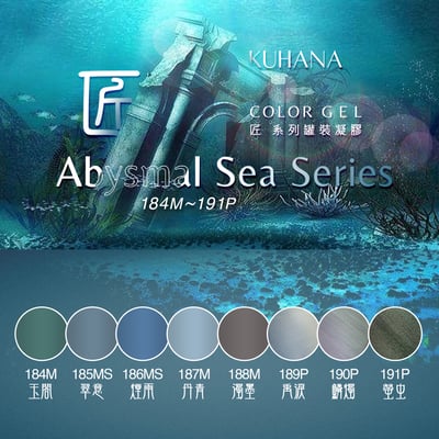匠｜彩色凝膠-鯨落深海系列（184-191）1