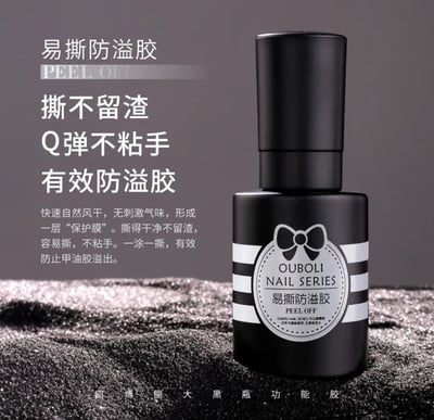 Ouboli 鷗博麗｜易撕防液膠1