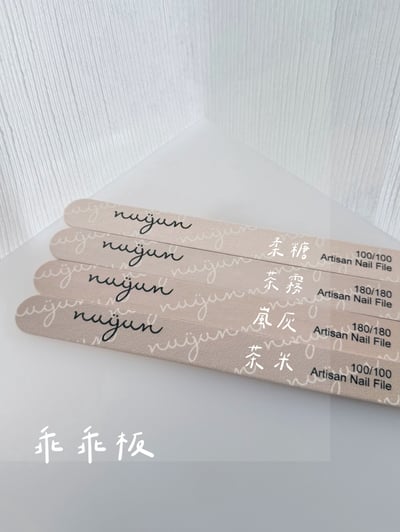 nuyun｜小幫手系列 - 雙面乖乖板（磨板）3