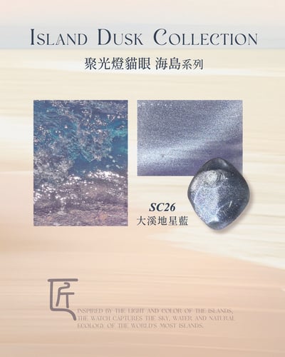 匠｜聚光燈貓眼-海島系列（SC-22~SC-29）10