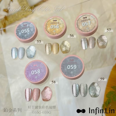 infin.Lin｜好日罐裝色膠-鉑金系列（55-59）7