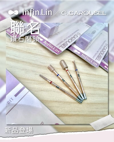 G.凱洛賽兒｜infin.lini&GC聯名磨頭（小清清/好棒棒/啃邊邊/圓滾滾）1