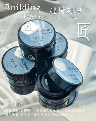 匠｜建構封層25g2