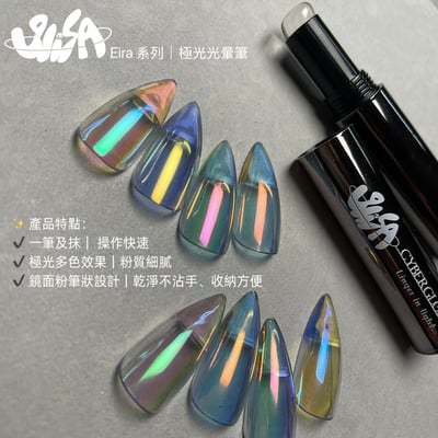 SiiSA｜極光筆-Ei系列極光光暈（Ei01-Ei08）1