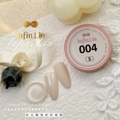 infin.Lin｜好日罐裝色膠-奶油系列（1-10）5