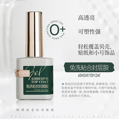 Ouboli 鷗博麗｜免洗黏合封層膠15ml1