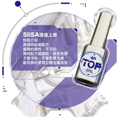 SiiSA｜護盾上層甲油膠2