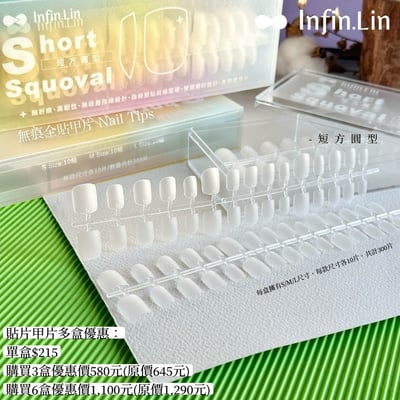 infin.Lin｜無痕全貼甲片300P11