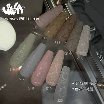 SiiSA｜罐裝彩色凝膠-靜序系列（S11-S20）3