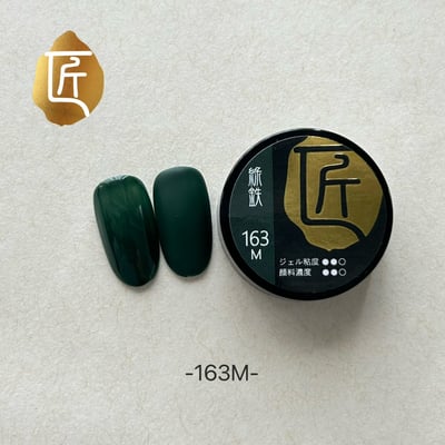 匠｜彩色凝膠-和風系列（162-167）12