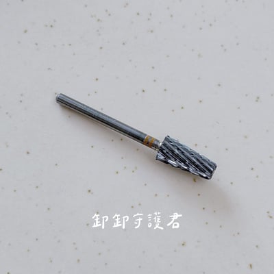 nuyun｜小幫手系列 - 磨頭12