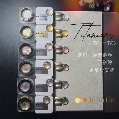 infin.Lin｜鈦金膠（TI01-TI06）8