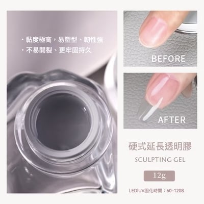 Ouboli 鷗博麗｜硬式延長透明膠2