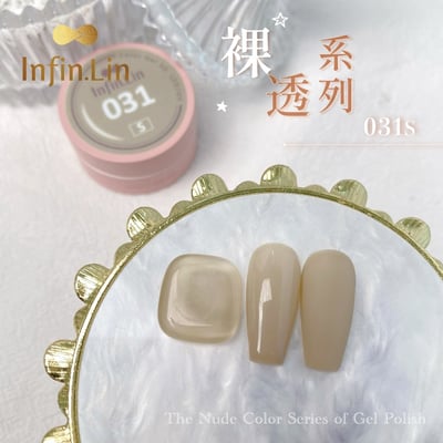 infin.Lin｜好日罐裝色膠-裸透系列（29-36）4