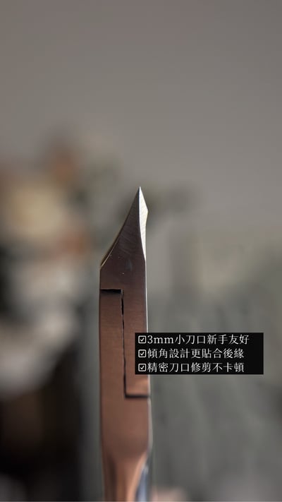 HEIDI NAIL｜HÈI 甘皮剪4