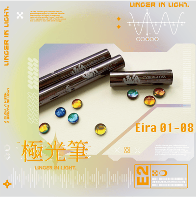 SiiSA｜極光筆-Ei系列極光光暈（Ei01-Ei08）17