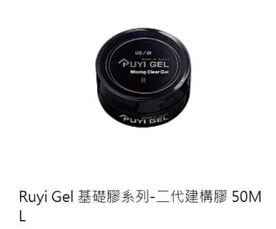 Ruyiya璐意雅｜Ruyi Gel罐裝功能膠50ml（底膠/建構）4