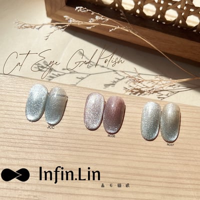 infin.Lin｜彩色甲油膠-晶石貓眼系列（JCC、RC06-RC07）2