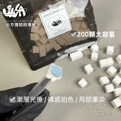 SiiSA｜小方塊拍拍海綿200入4