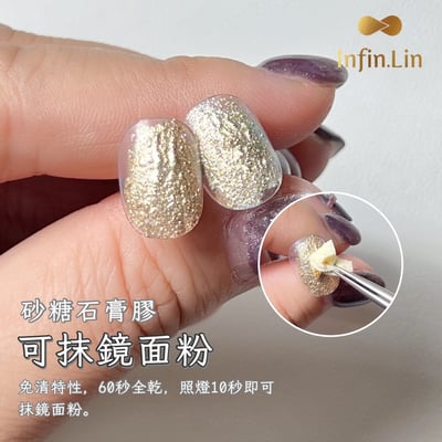 infin.Lin｜砂糖石膏膠（GS01-GS06）15