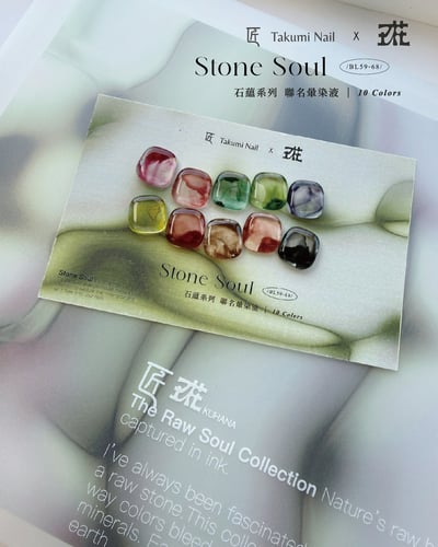 匠｜玖花聯名-石蘊暈染液10色（BL59~BL68）7