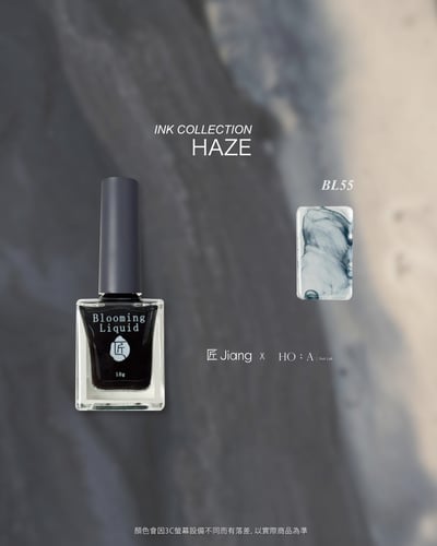 匠｜HO.A聯名暈染液12色套組HAZE系列（BL-47~BL-58）21