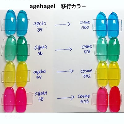 Ageha｜彩色凝膠（500-512）4
