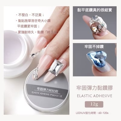 Ouboli 鷗博麗｜牢固彈力黏鑽膠2