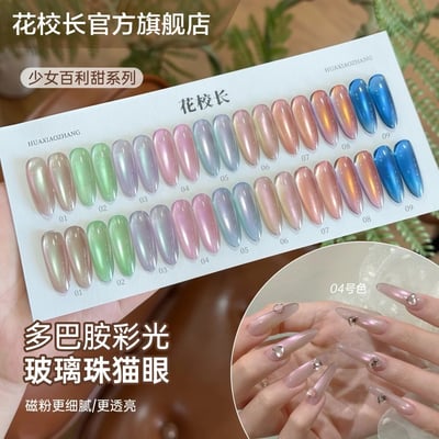 花校長｜少女百利貓眼2