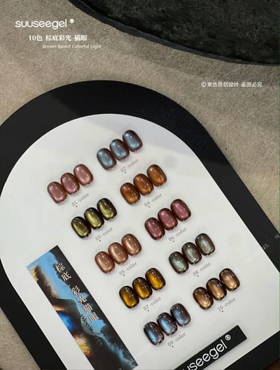 Suuseegel束色｜棕底彩光貓眼10色1