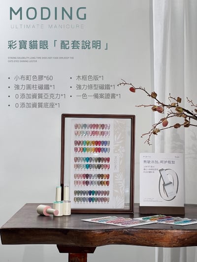 末町｜彩寶貓眼60色甲油膠6