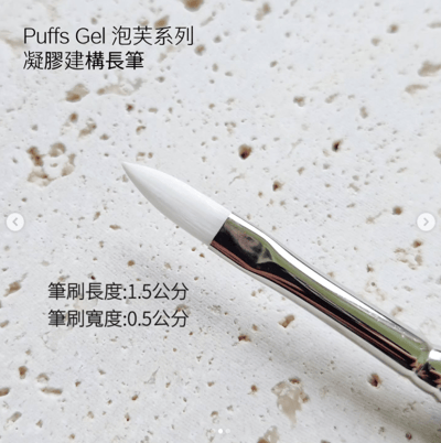Dawson nail｜Puffs Gel泡芙系列 凝膠建構長筆2
