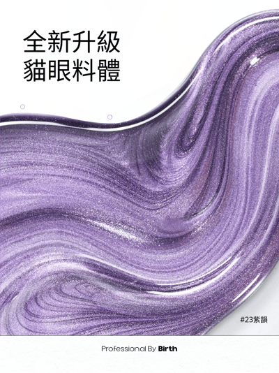 末町｜清氧水光貓眼12色套組4