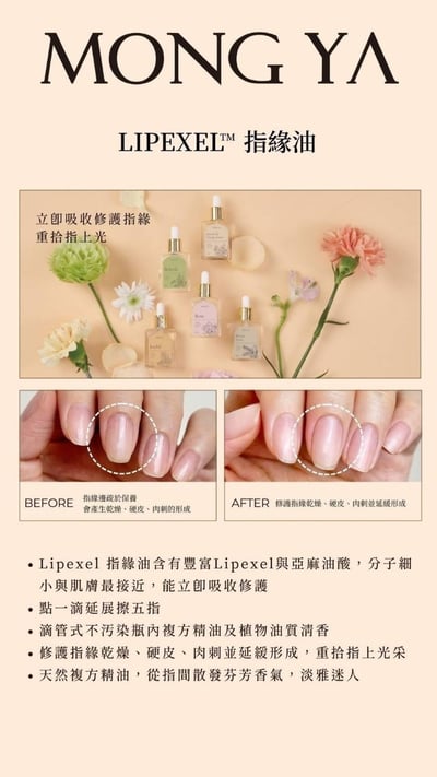 MONG YA 孟亞｜LIPEXEL精裝修護指緣油7