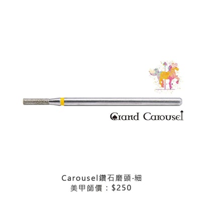 G.凱洛賽兒｜鑽石磨頭（細/中/粗）1