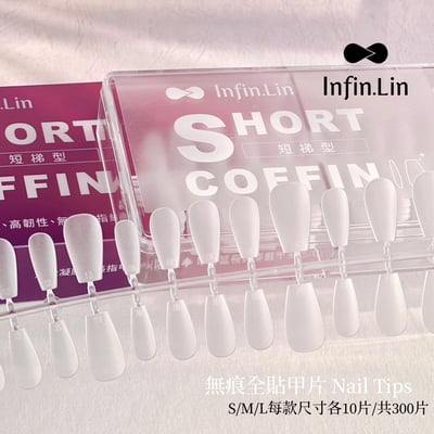 infin.Lin｜無痕全貼甲片300P3