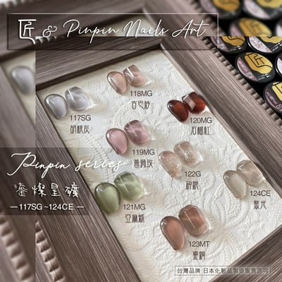 匠｜彩色凝膠-鎏燦星礦系列（117-124）22