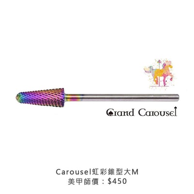 G.凱洛賽兒｜虹彩錐型（大M/小M）1