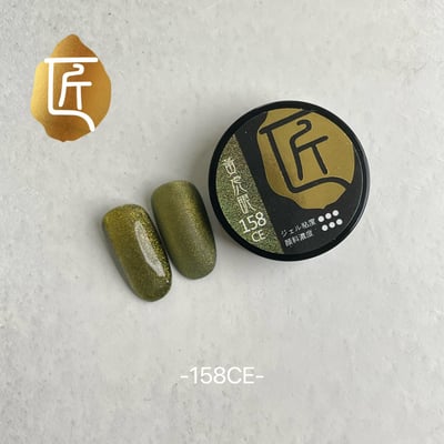 匠｜彩色凝膠-極光變色貓眼系列（156-161）5