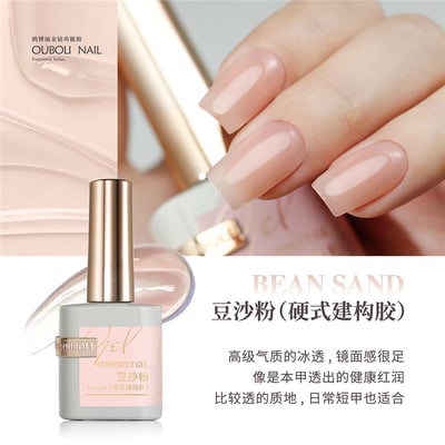 Ouboli 鷗博麗｜硬式建構膠（裸米/奶杏/冰白/姻粉/豆沙粉/蜜粉）8